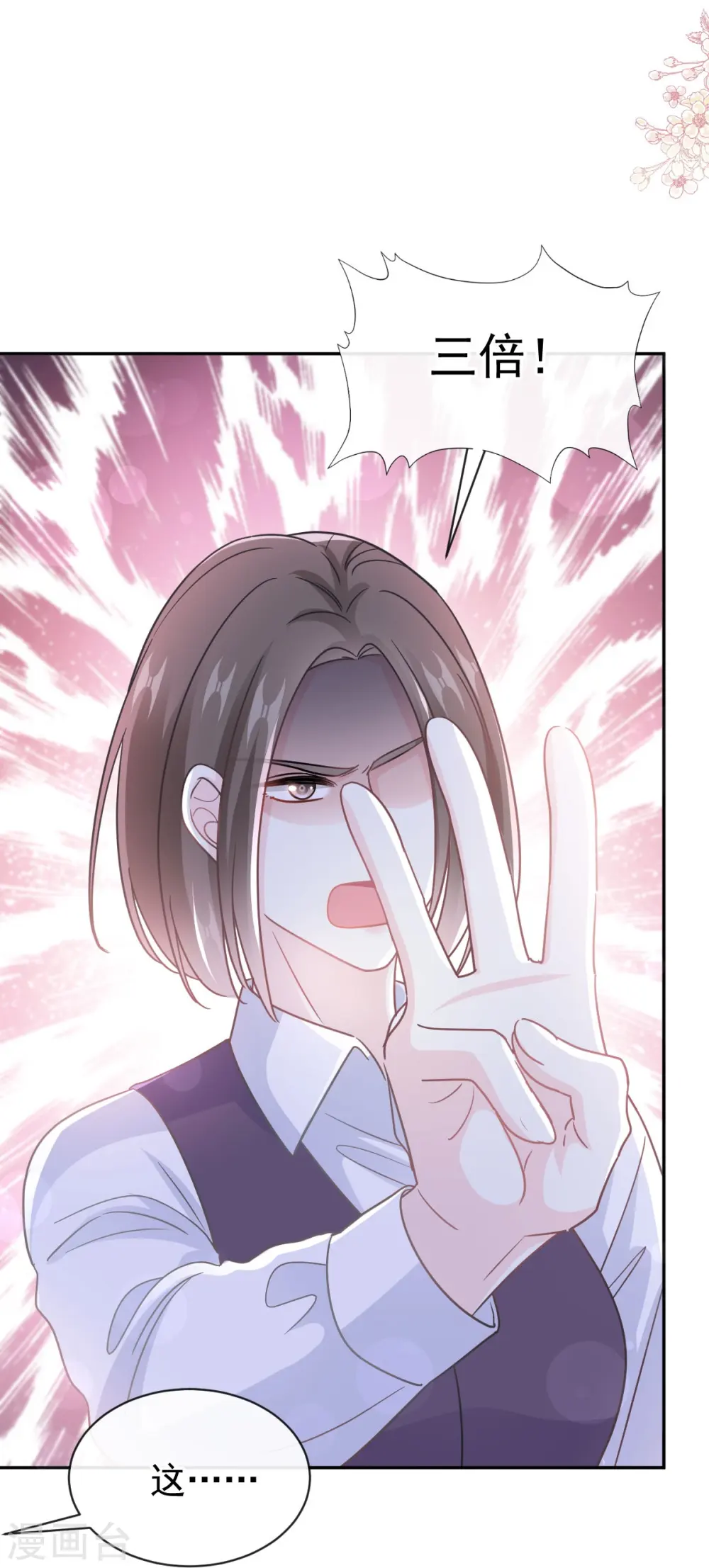 第305话 傅靳琛被强吻 第6页