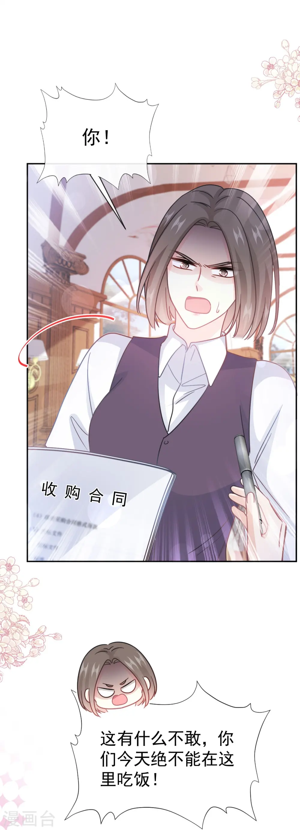 第305话 傅靳琛被强吻 第10页