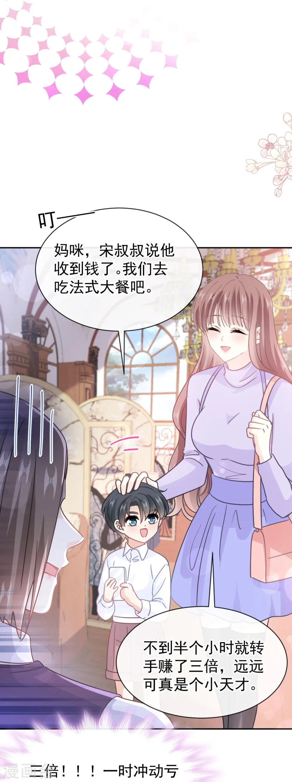第305话 傅靳琛被强吻 第11页