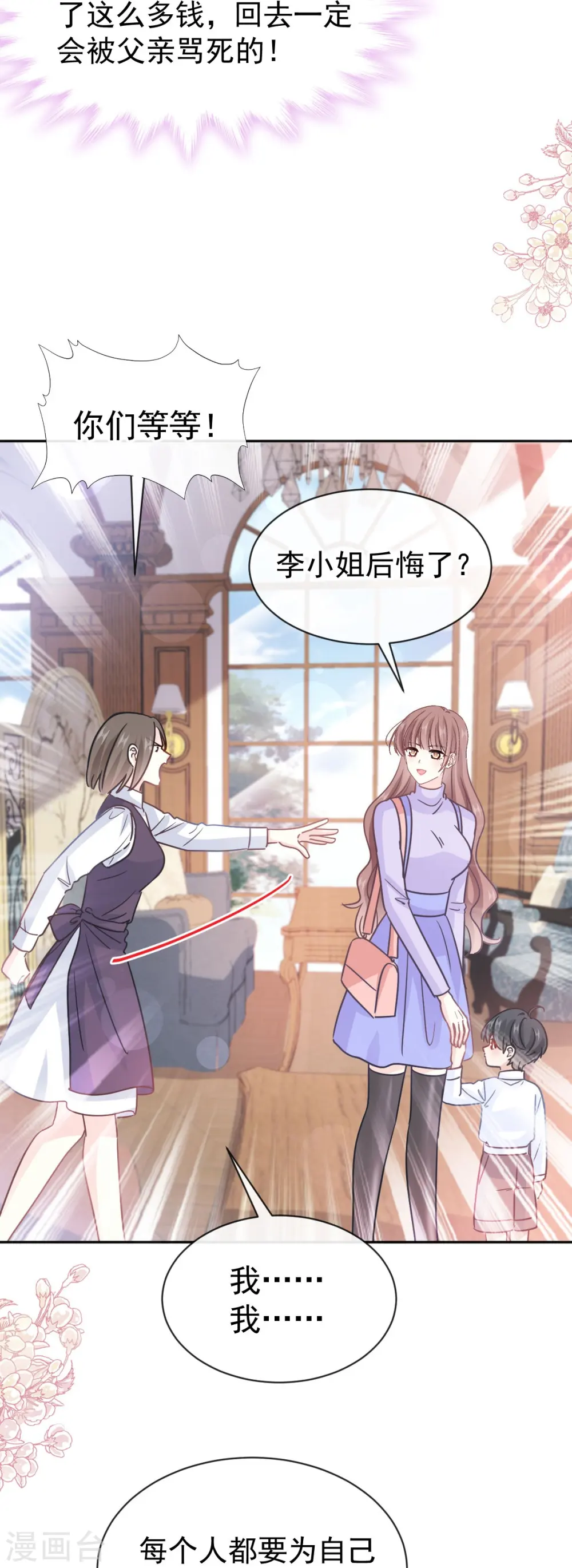 第305话 傅靳琛被强吻 第12页