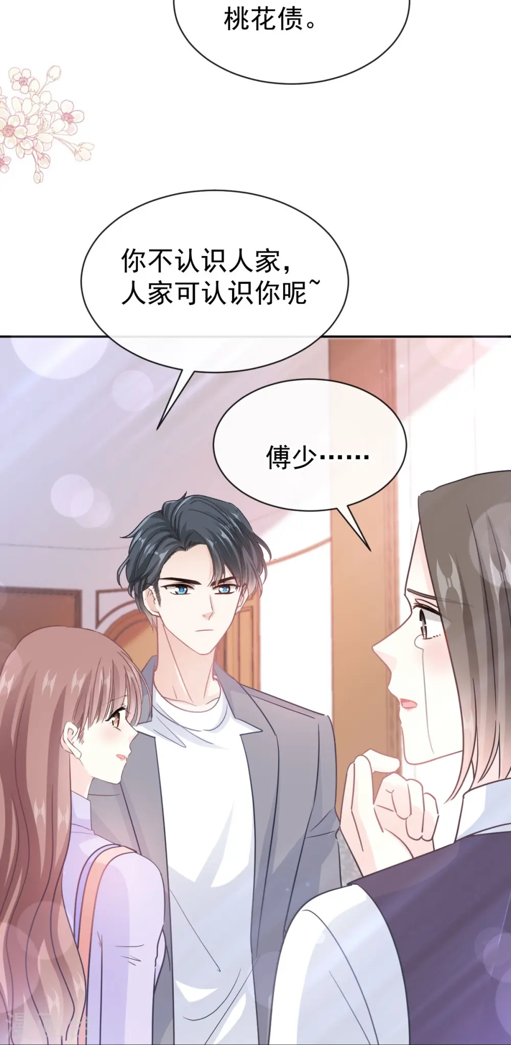 第305话 傅靳琛被强吻 第16页