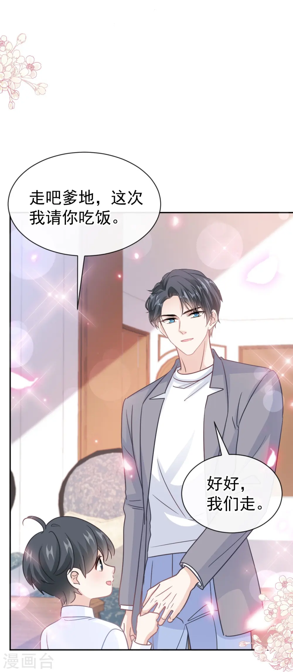 第305话 傅靳琛被强吻 第18页