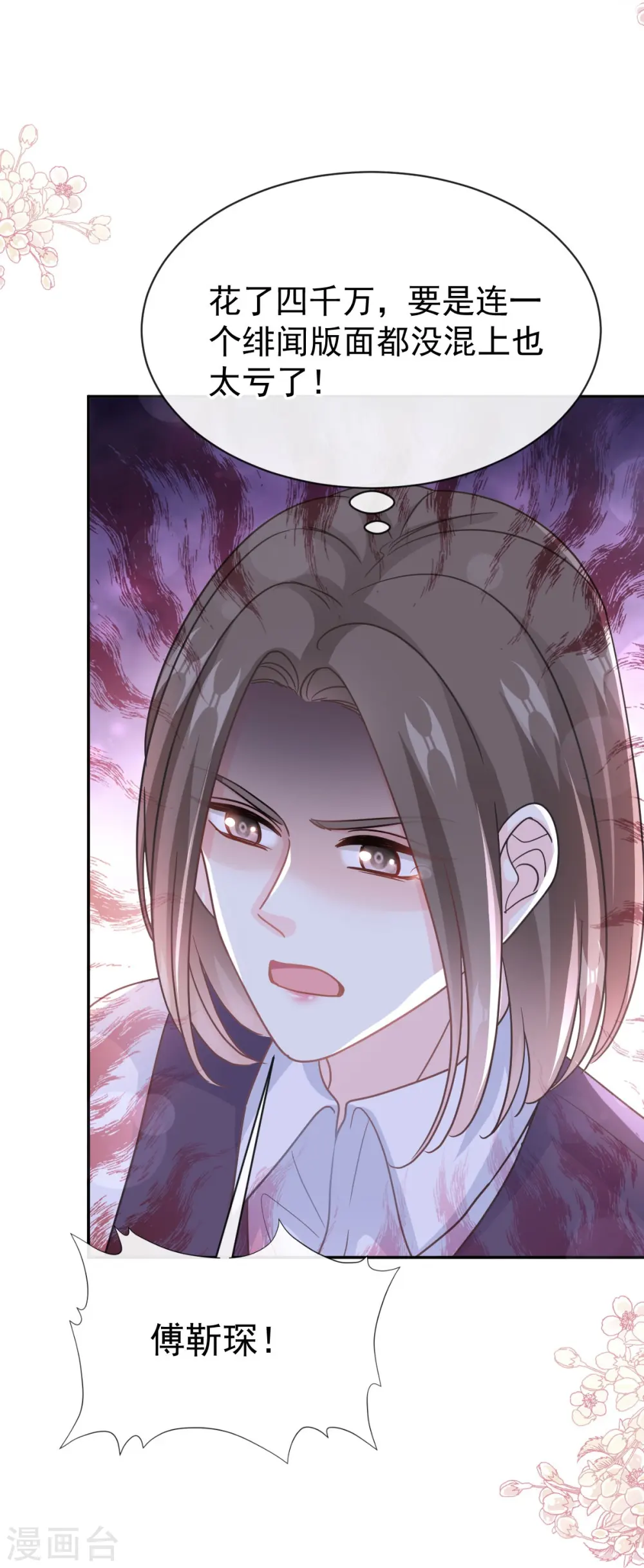 第305话 傅靳琛被强吻 第19页