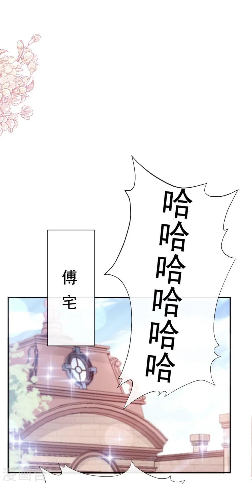 第305话 傅靳琛被强吻 第23页