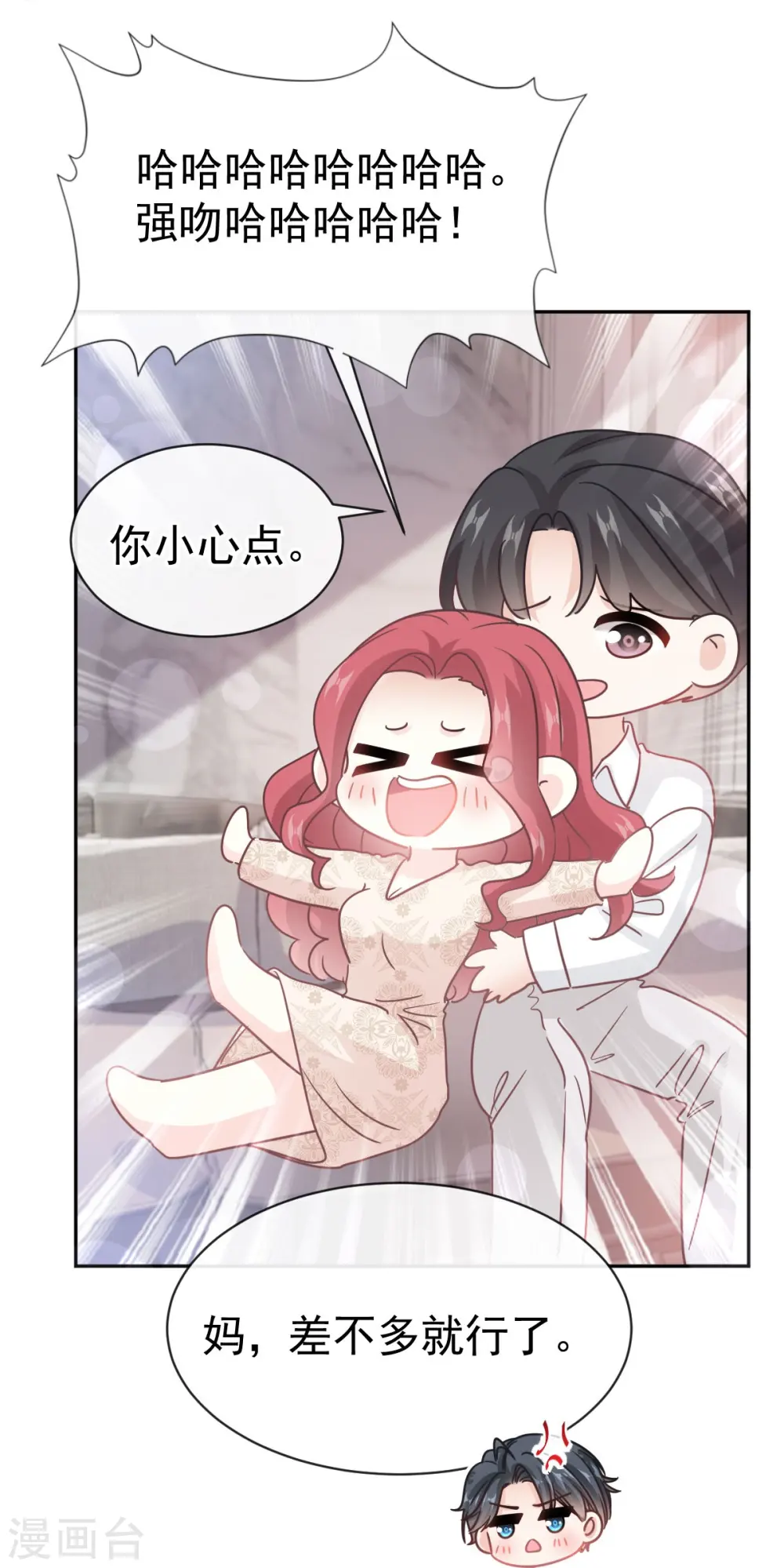 第305话 傅靳琛被强吻 第26页