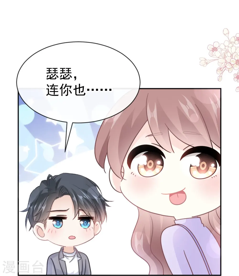 第305话 傅靳琛被强吻 第30页