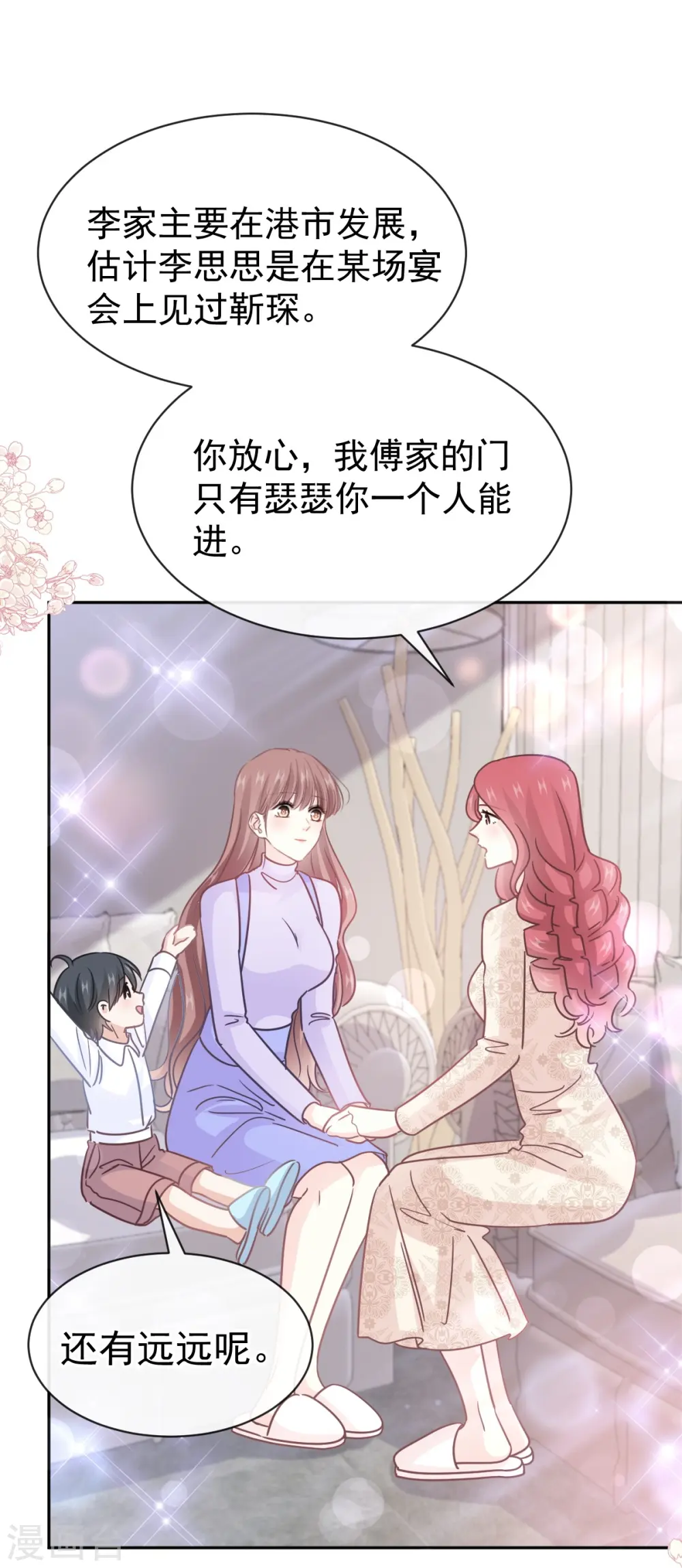 第305话 傅靳琛被强吻 第31页