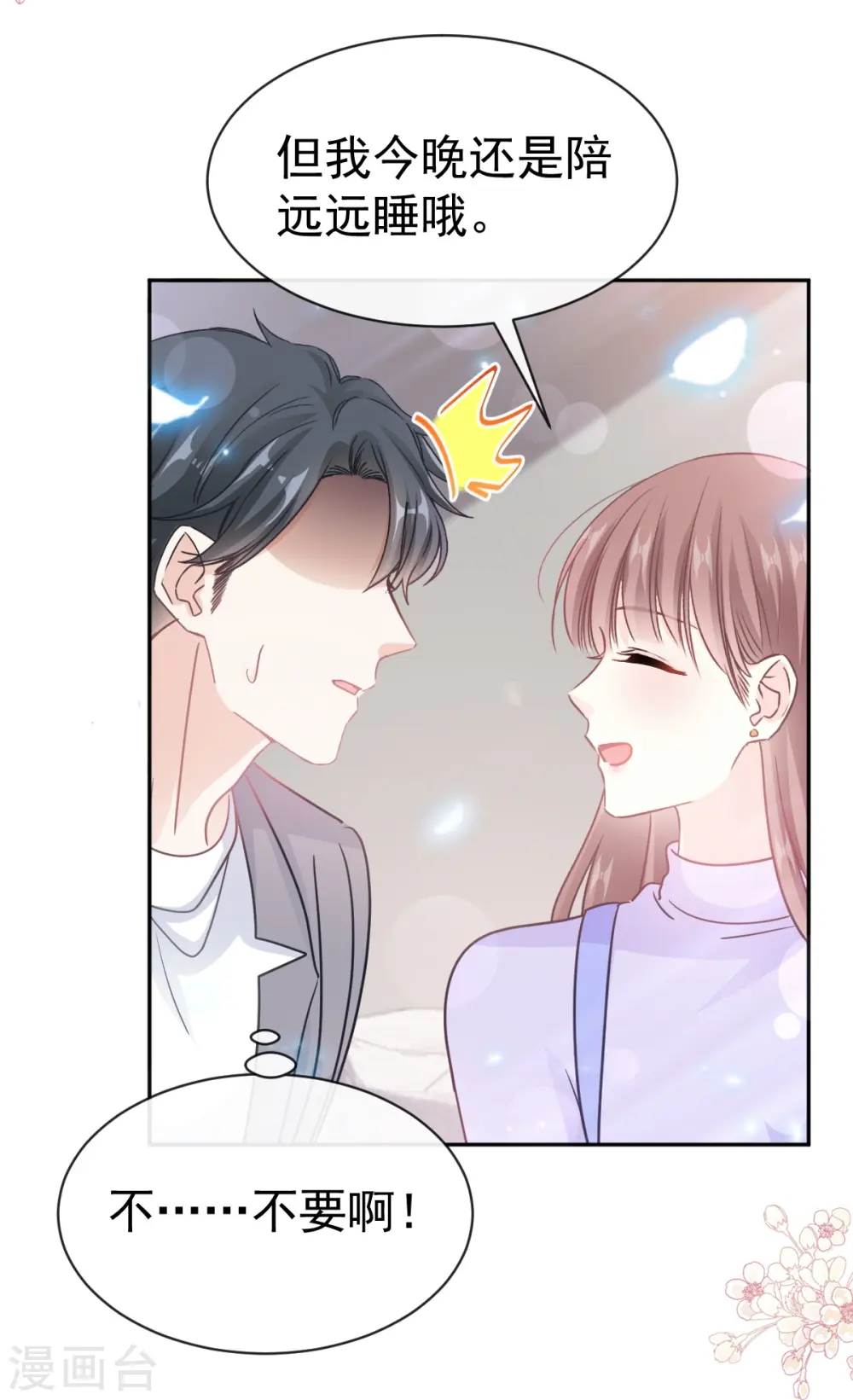 第305话 傅靳琛被强吻 第33页