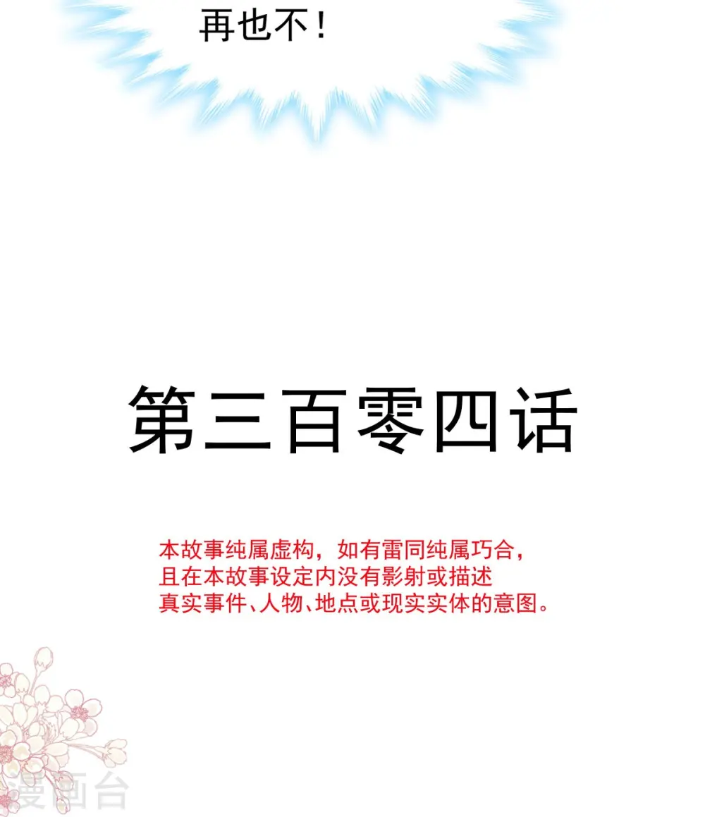 第304话 傅靳琛的桃花债 第4页