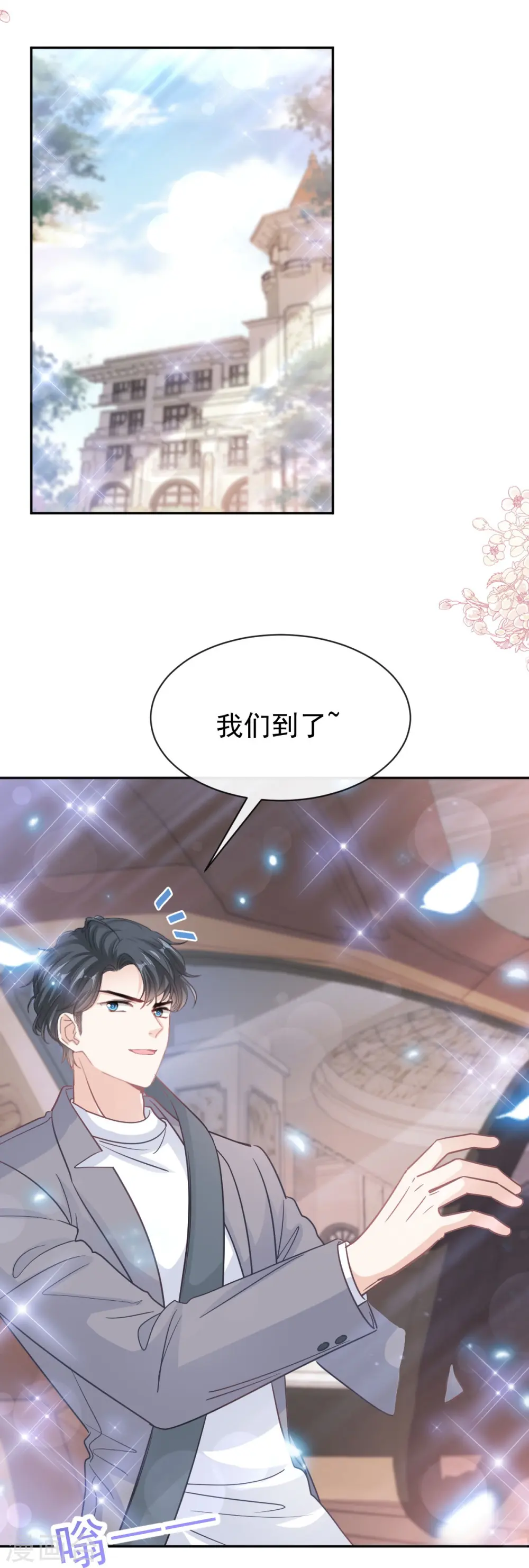 第304话 傅靳琛的桃花债 第5页