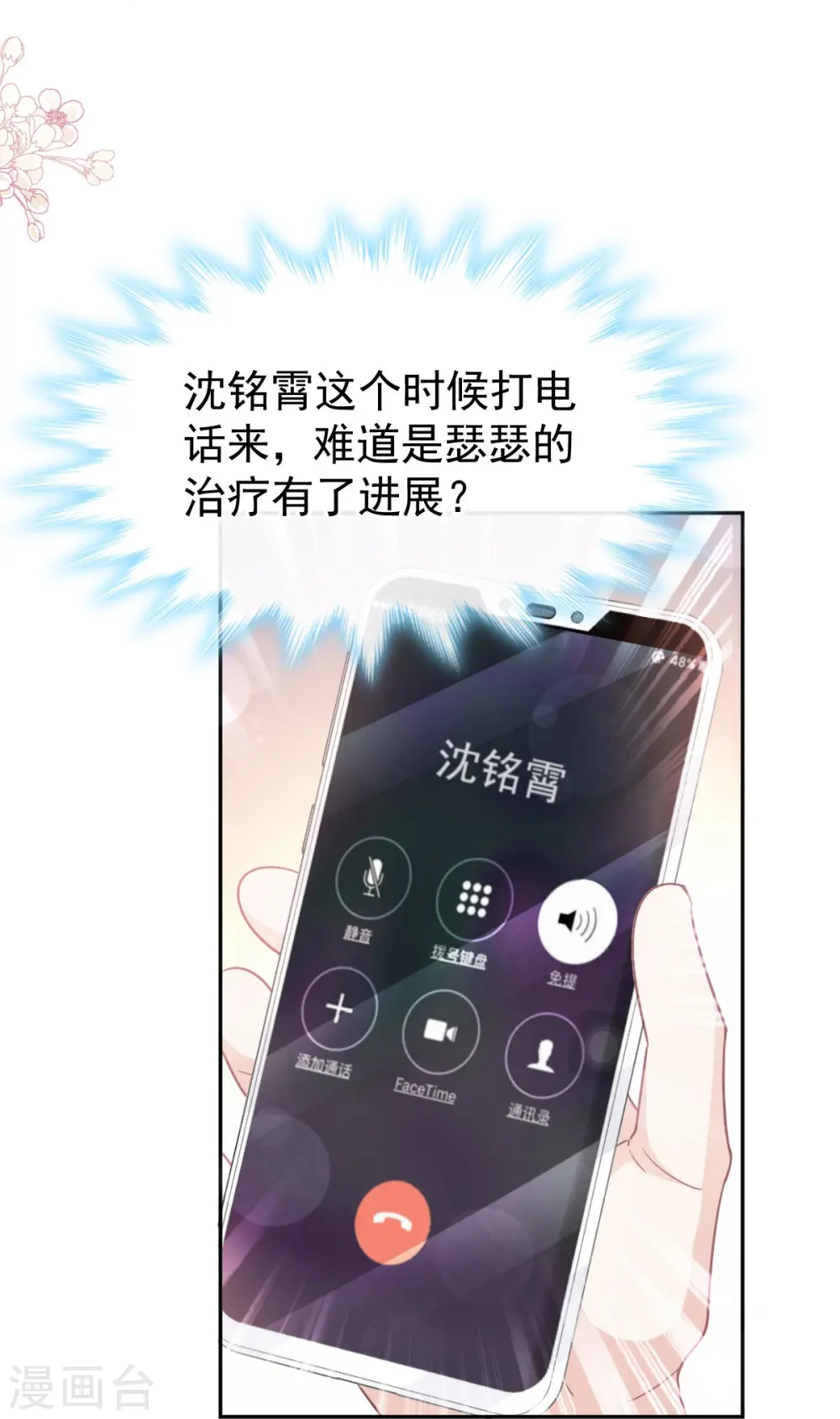 第304话 傅靳琛的桃花债 第6页