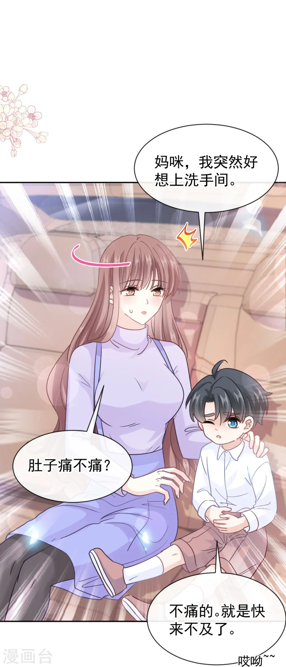 第304话 傅靳琛的桃花债 第8页