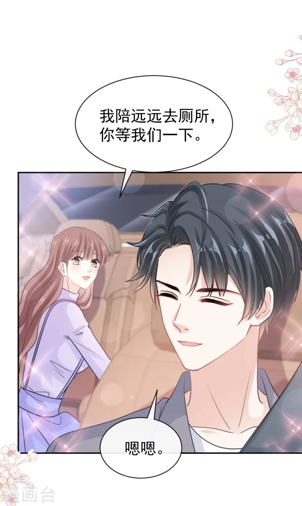 第304话 傅靳琛的桃花债 第9页