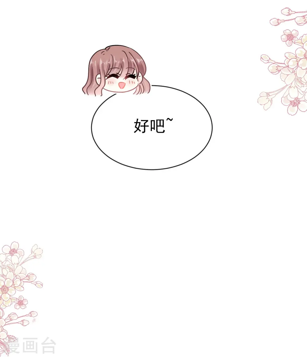 第304话 傅靳琛的桃花债 第16页