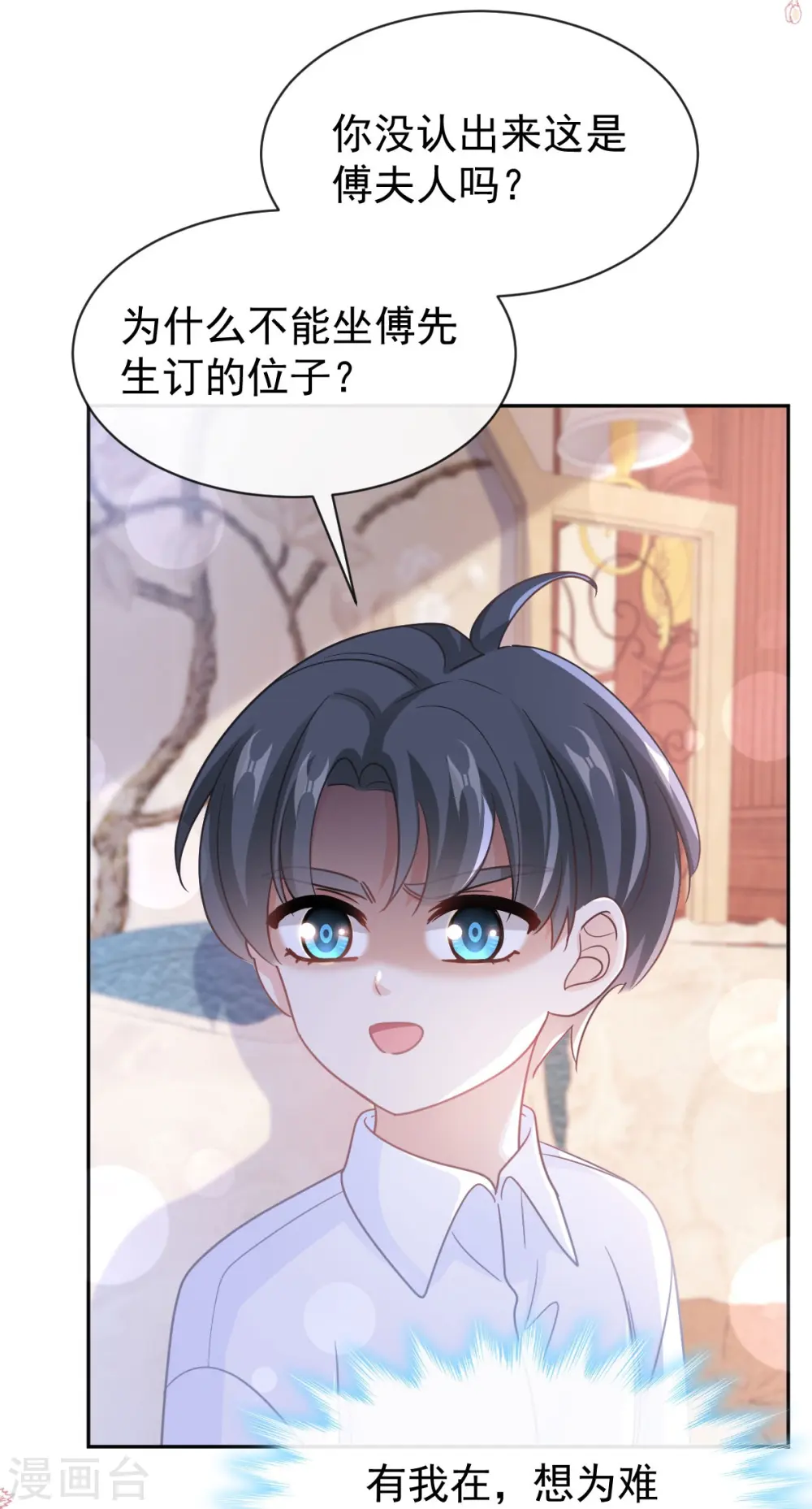 第304话 傅靳琛的桃花债 第18页