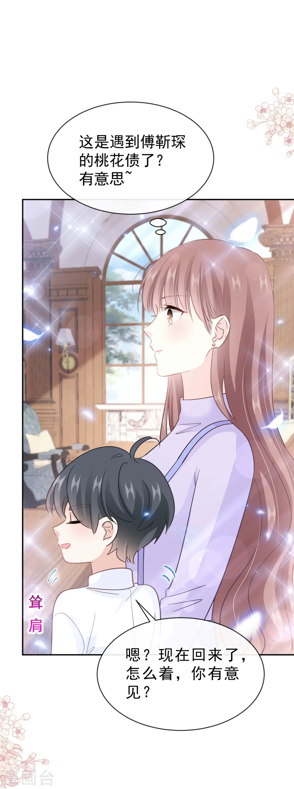 第304话 傅靳琛的桃花债 第21页