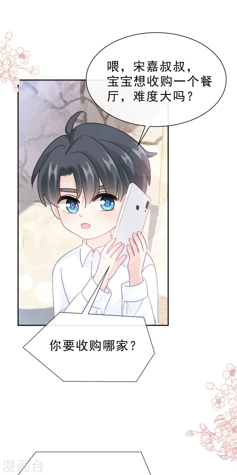 第304话 傅靳琛的桃花债 第28页