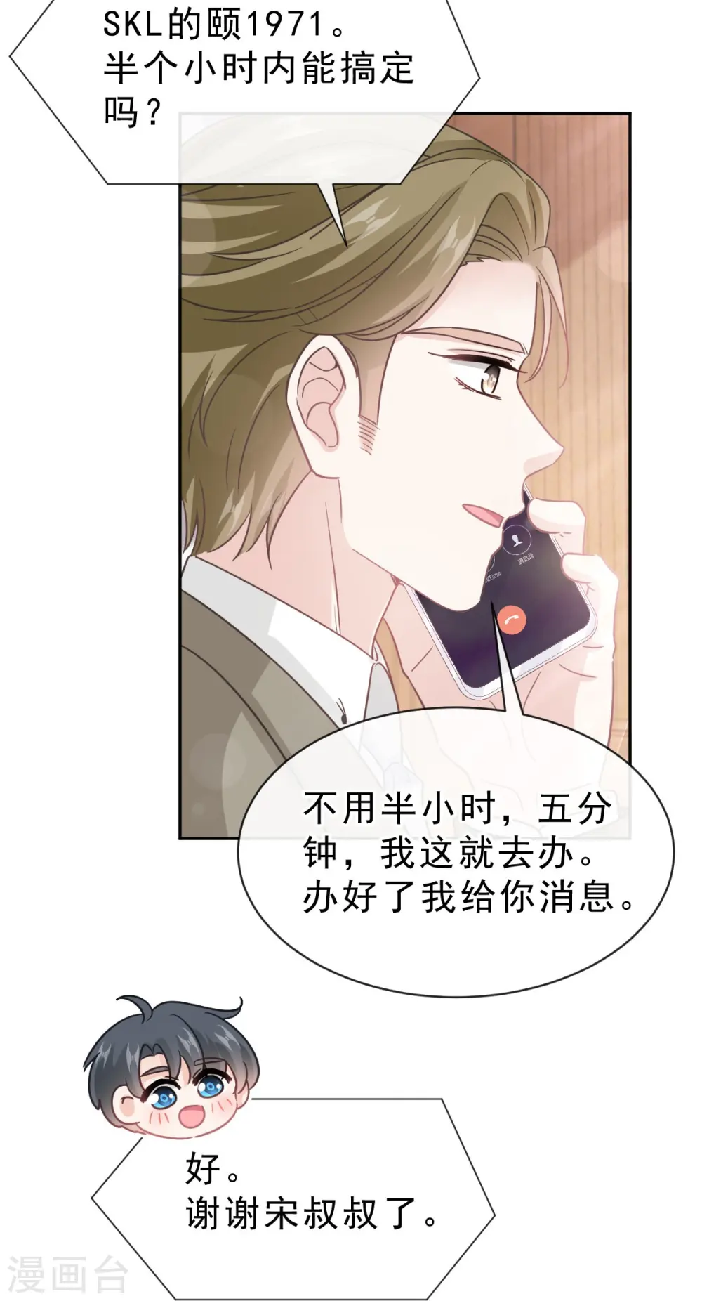 第304话 傅靳琛的桃花债 第29页