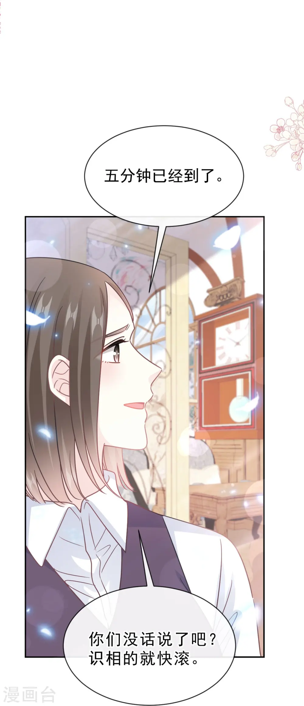 第304话 傅靳琛的桃花债 第32页