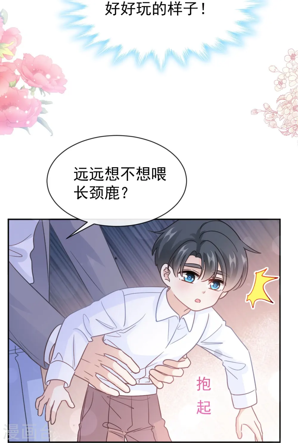 第303话 远远接受他了~ 第20页