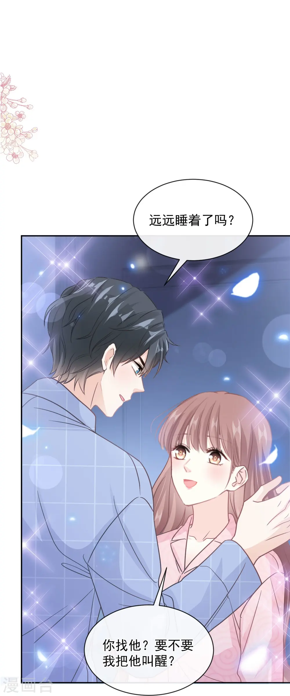 第302话 该陪我了 第2页