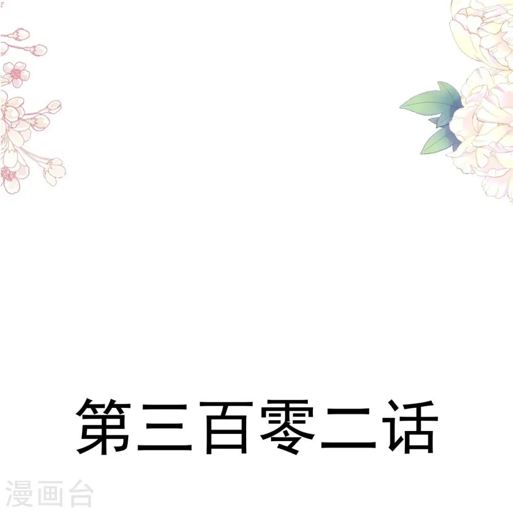 第302话 该陪我了 第4页