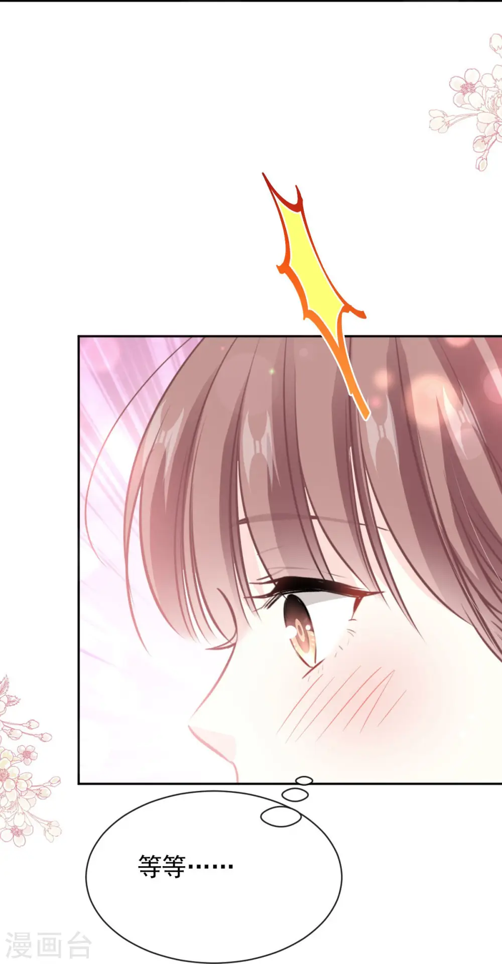 第302话 该陪我了 第7页