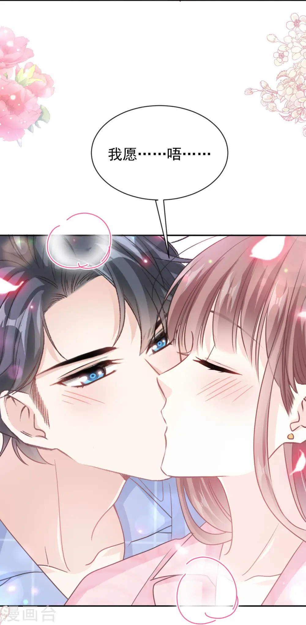 第302话 该陪我了 第12页