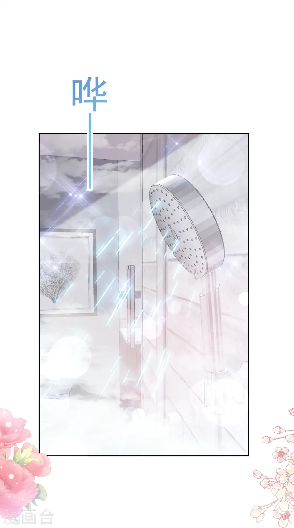 第302话 该陪我了 第15页