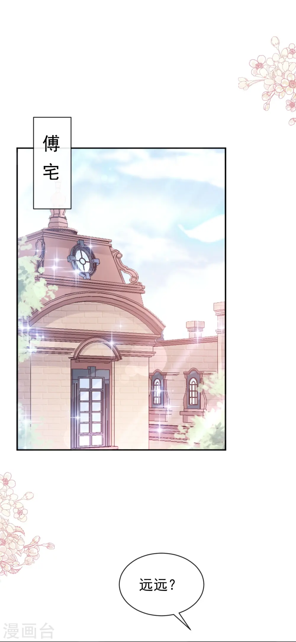 第302话 该陪我了 第21页