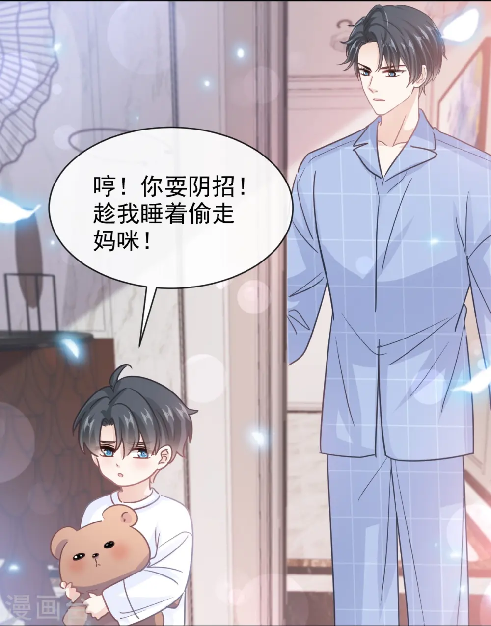 第302话 该陪我了 第22页