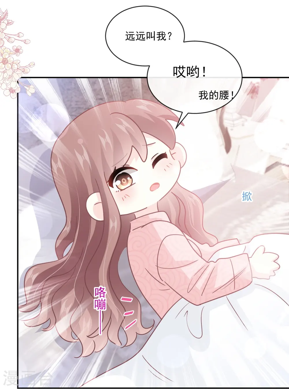 第302话 该陪我了 第24页