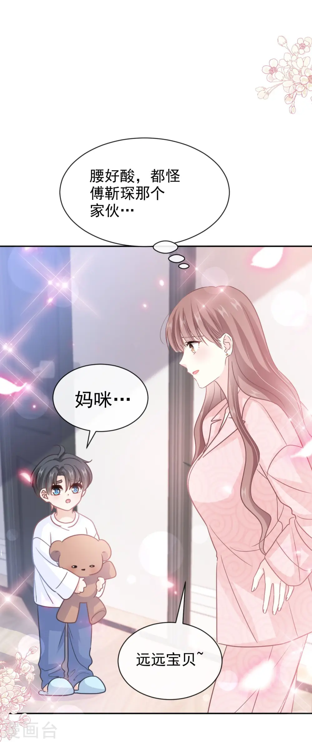 第302话 该陪我了 第25页