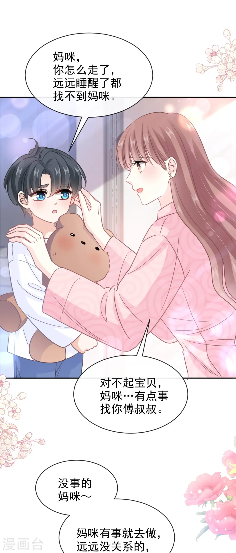 第302话 该陪我了 第26页
