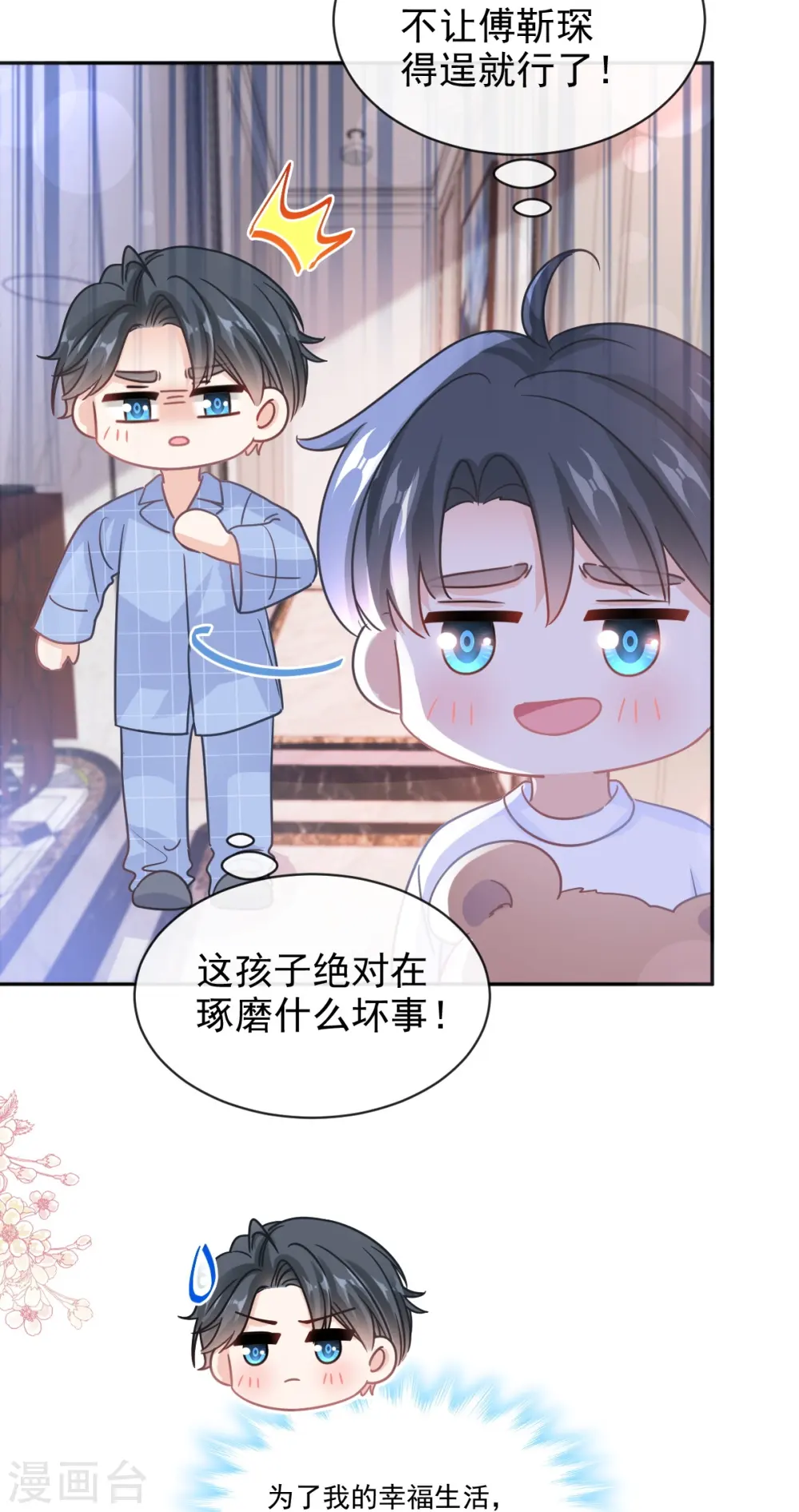 第302话 该陪我了 第28页