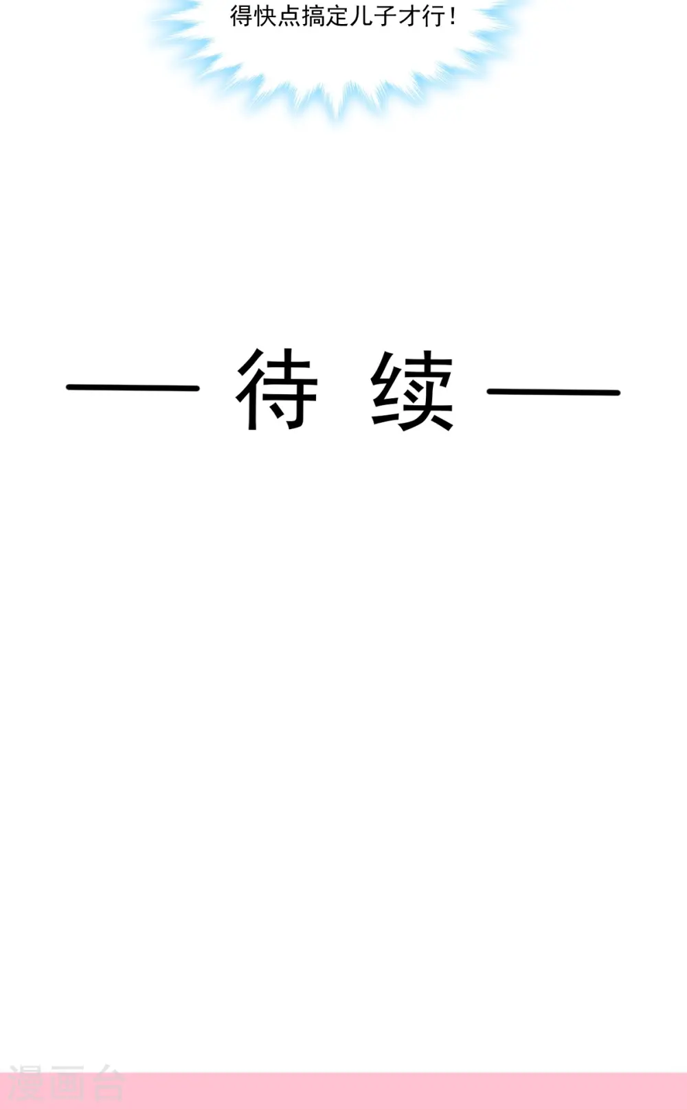第302话 该陪我了 第29页