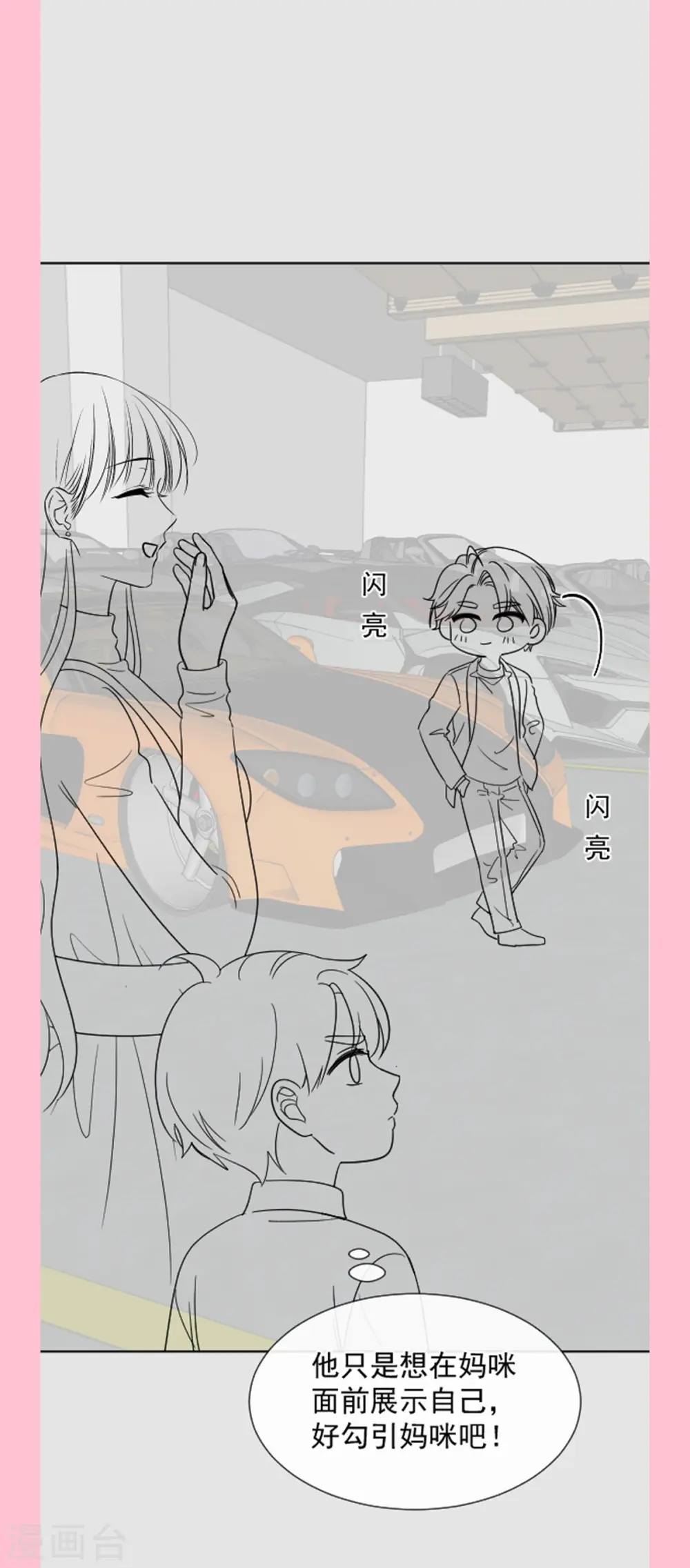 第302话 该陪我了 第31页