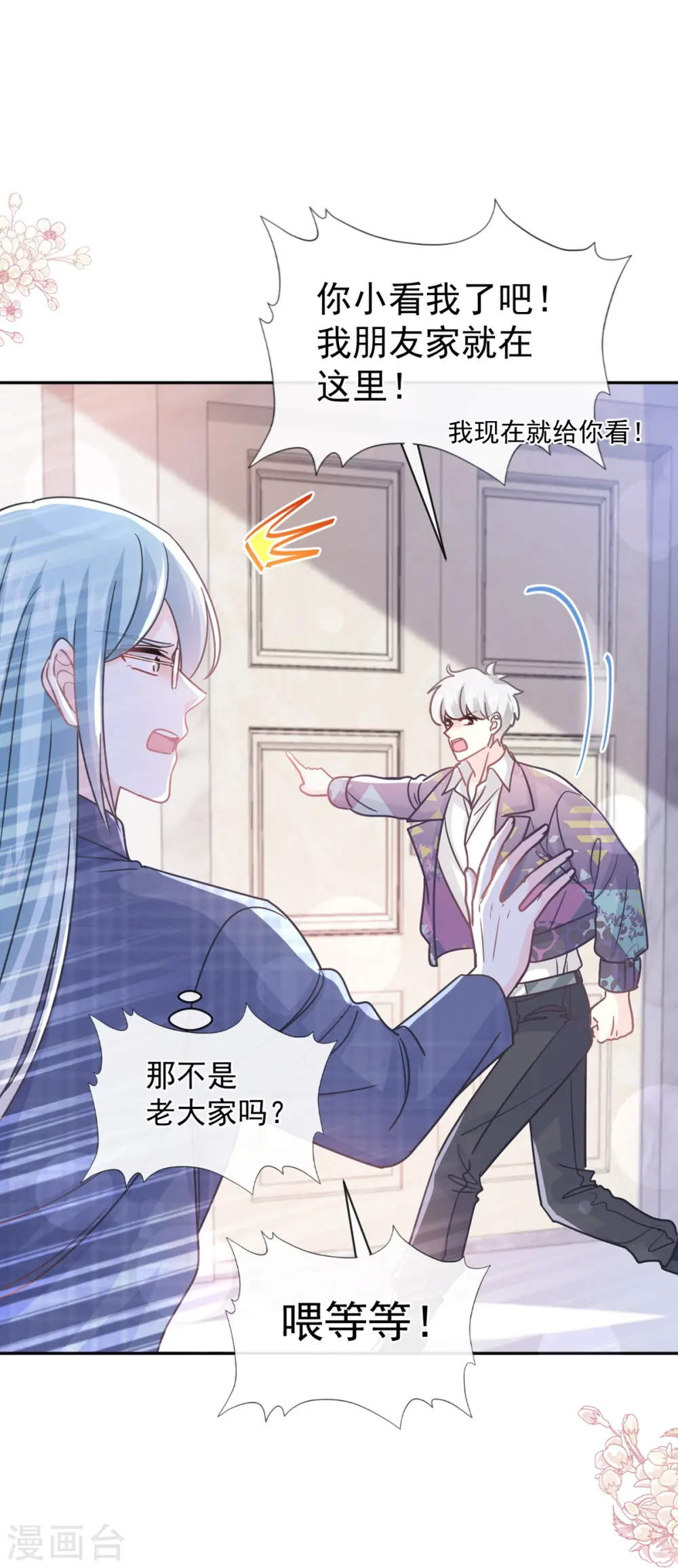 第301话 鬼医陆尧闪亮登场！ 第2页