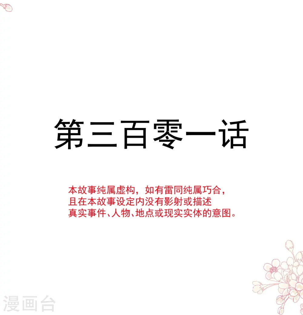 第301话 鬼医陆尧闪亮登场！ 第4页