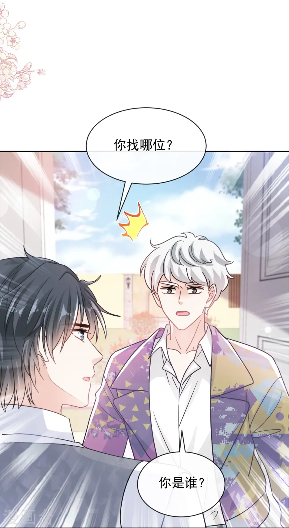第301话 鬼医陆尧闪亮登场！ 第6页