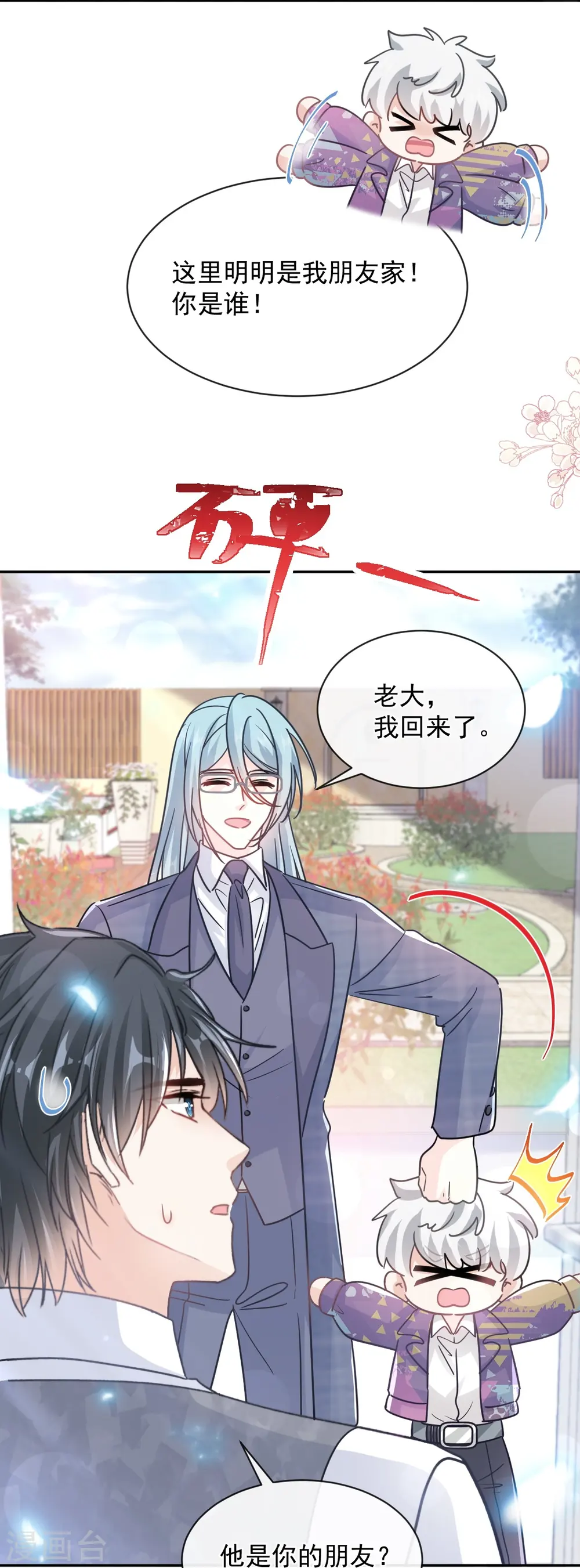 第301话 鬼医陆尧闪亮登场！ 第7页