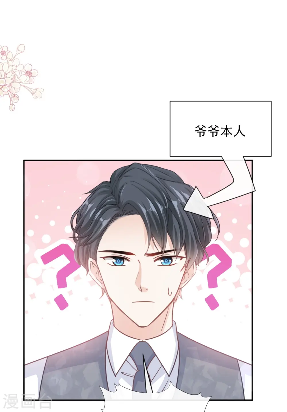 第301话 鬼医陆尧闪亮登场！ 第23页
