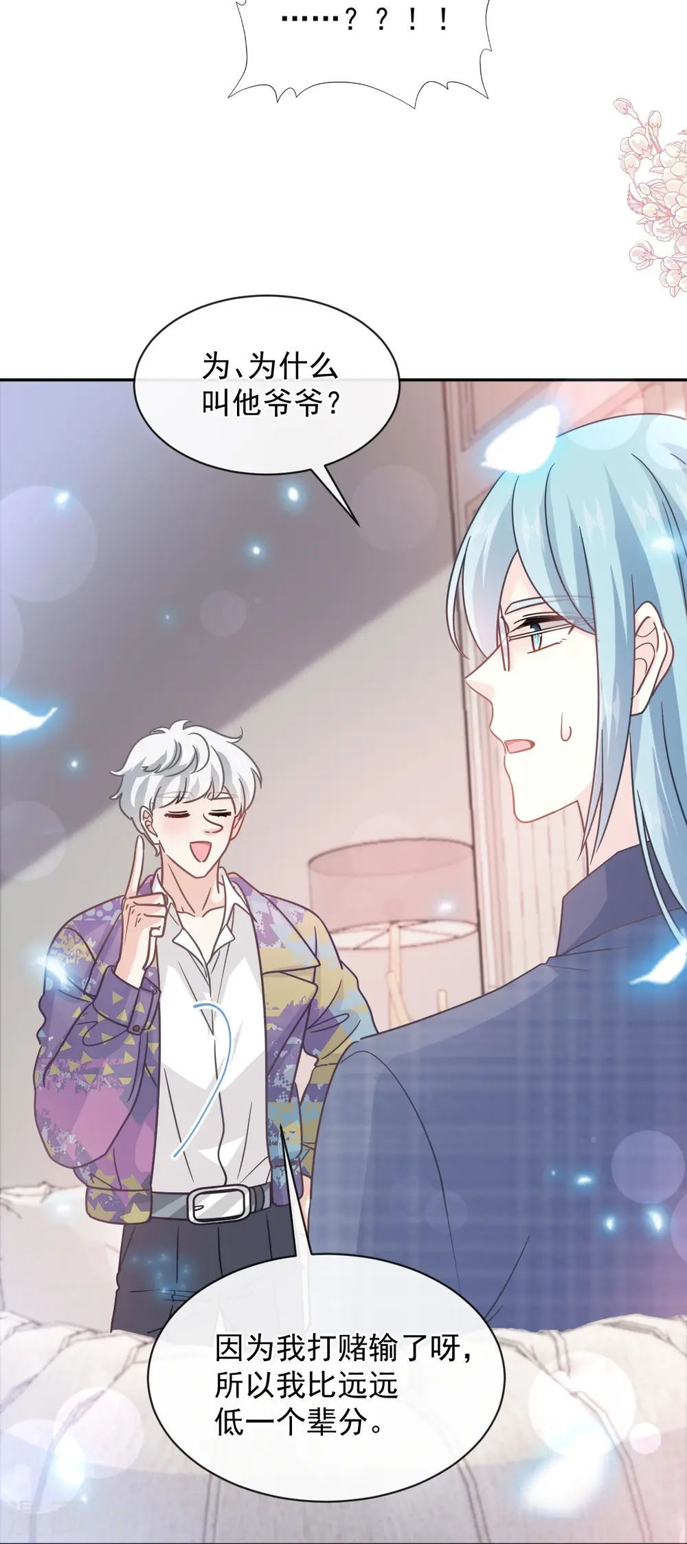 第301话 鬼医陆尧闪亮登场！ 第24页