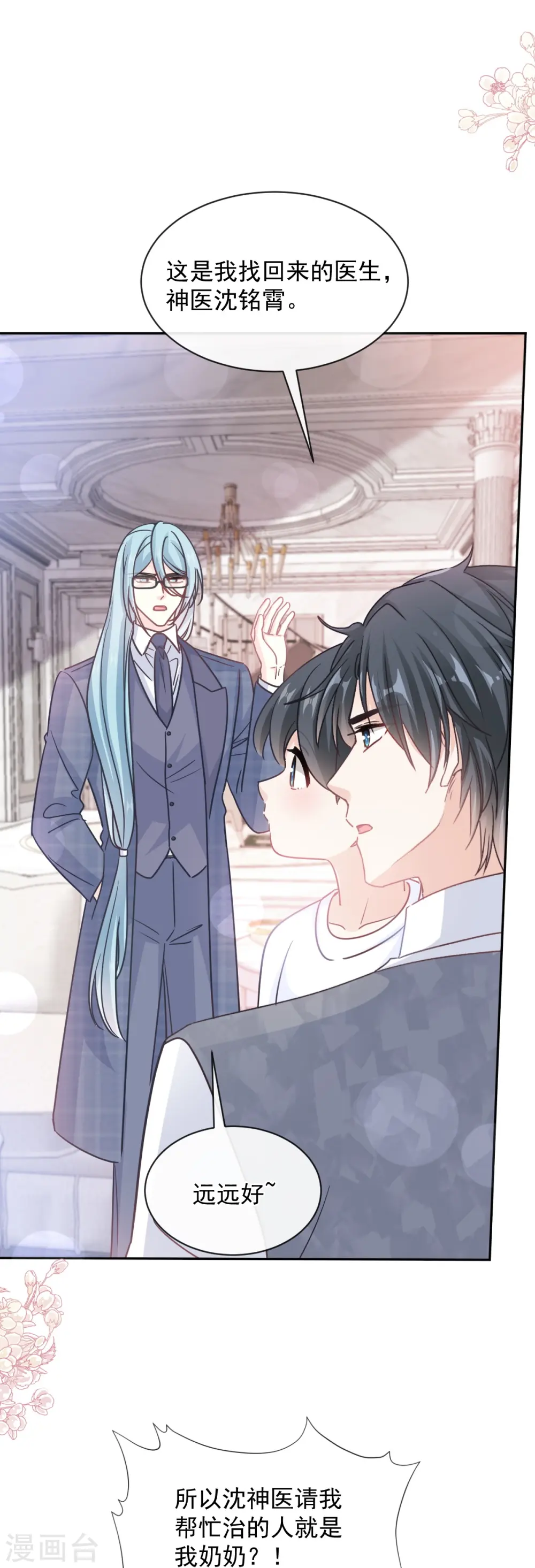 第301话 鬼医陆尧闪亮登场！ 第29页