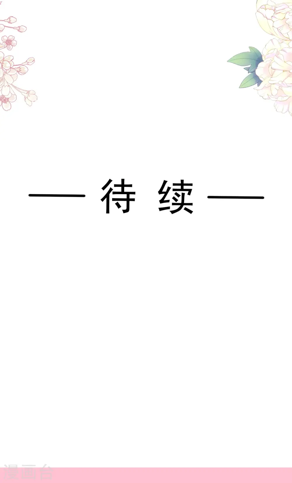 第301话 鬼医陆尧闪亮登场！ 第38页