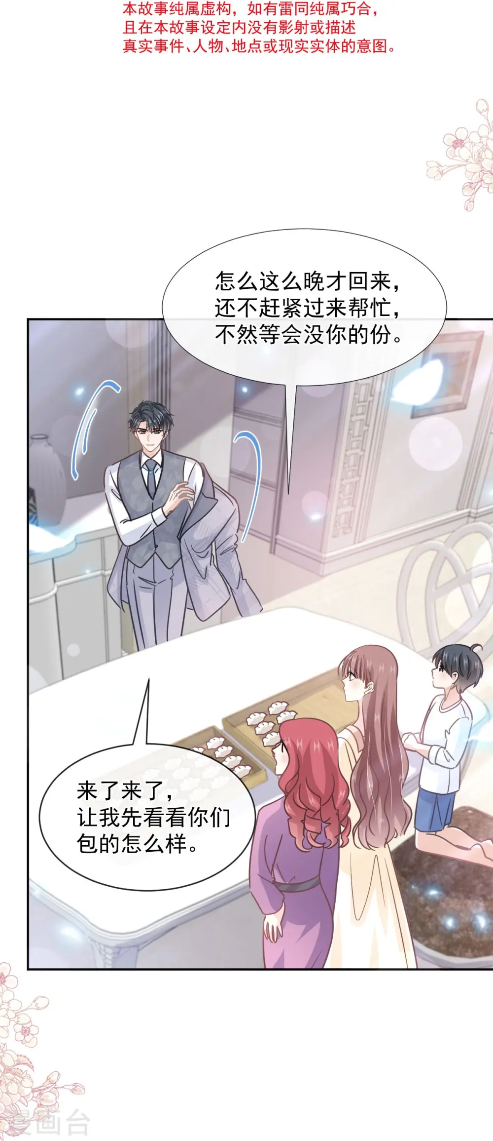 第300话 神医回来了 第5页