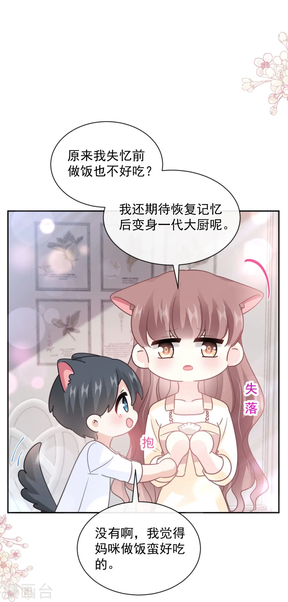 第300话 神医回来了 第7页