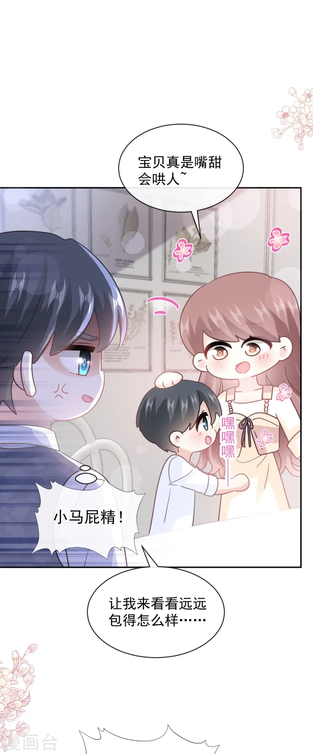 第300话 神医回来了 第8页