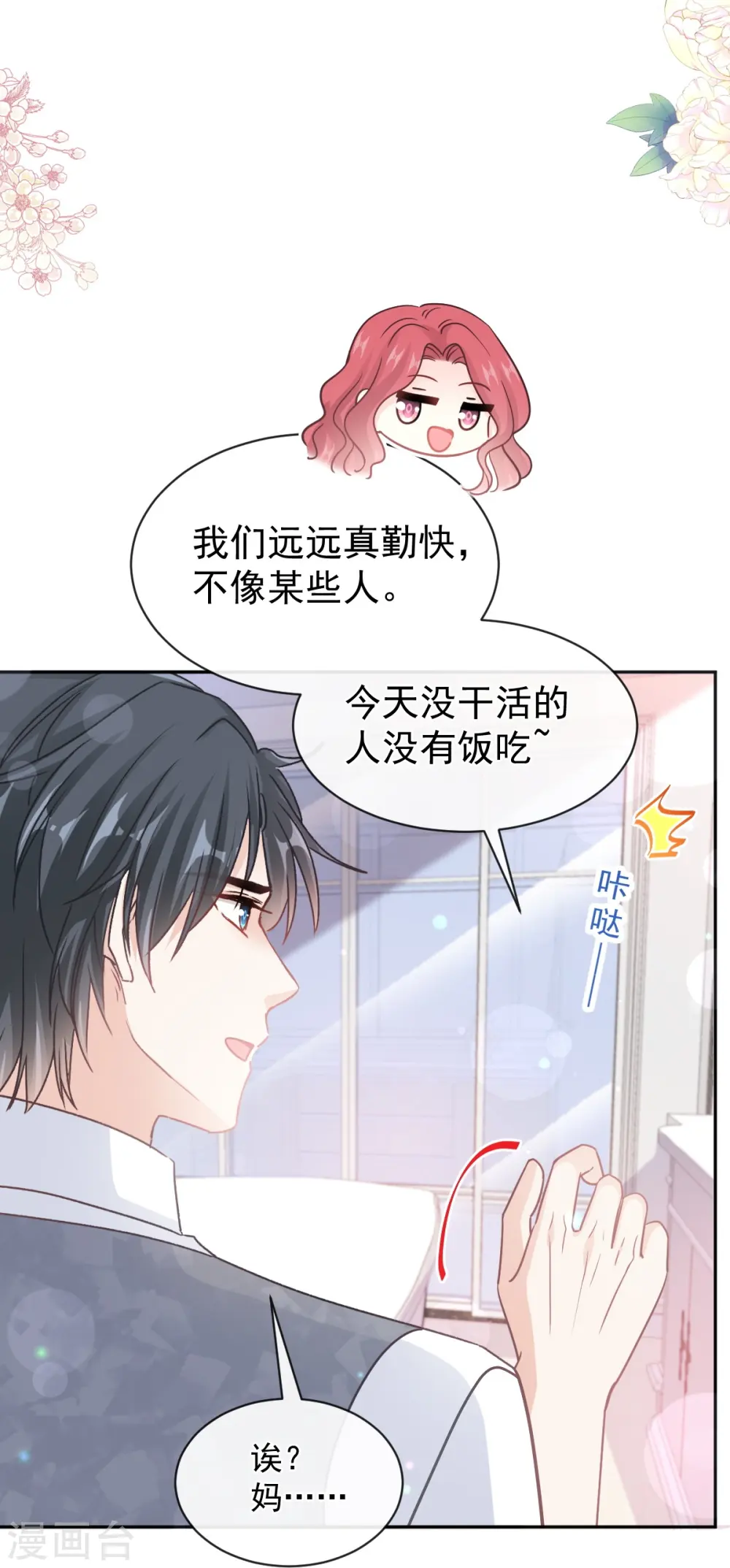第300话 神医回来了 第15页
