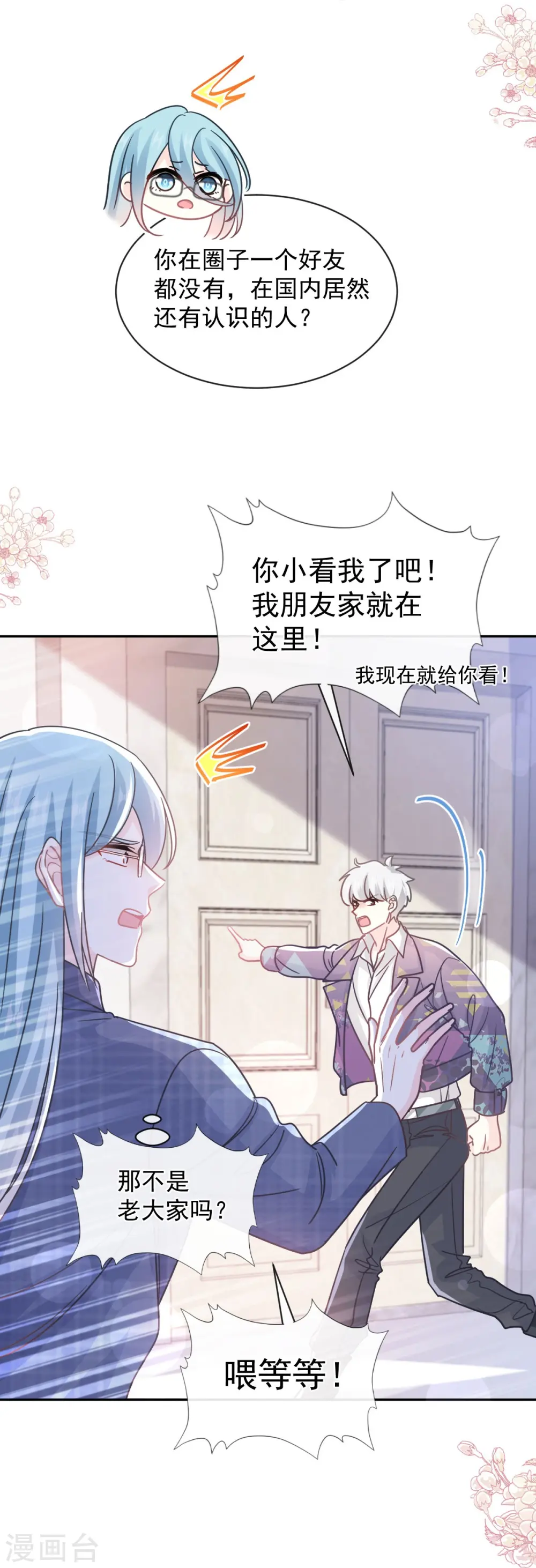 第300话 神医回来了 第34页